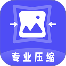 图片像素PS照片压缩器