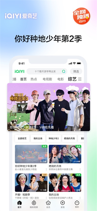 爱奇艺播放器ios版