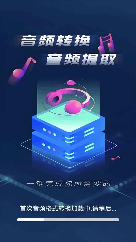 音频格式转换精灵 音频格式转换精灵