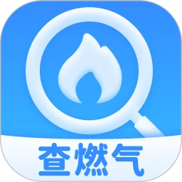燃气免费查询