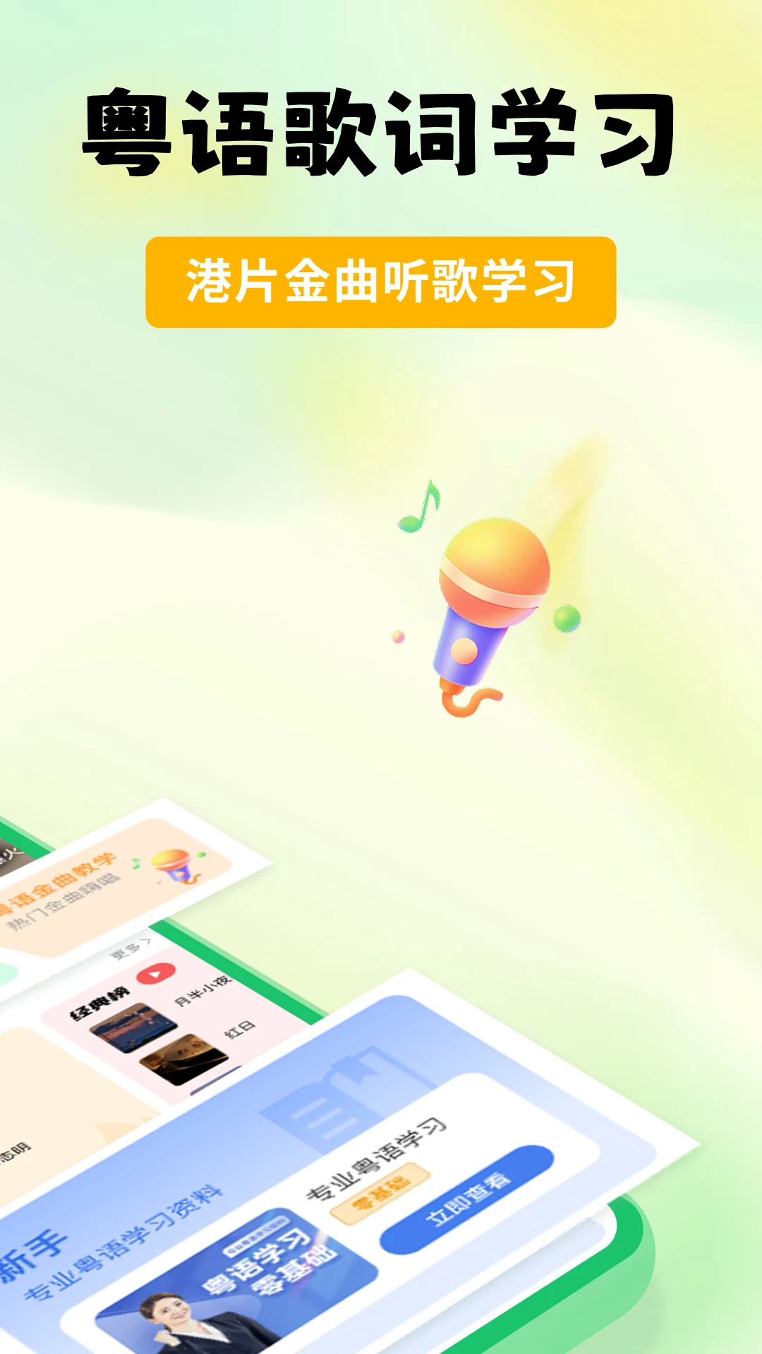 粤语学习宝 粤语学习宝