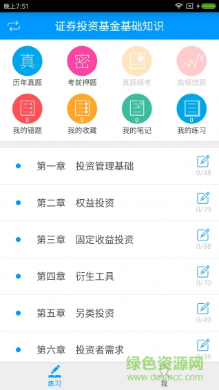 基金从业备考宝典