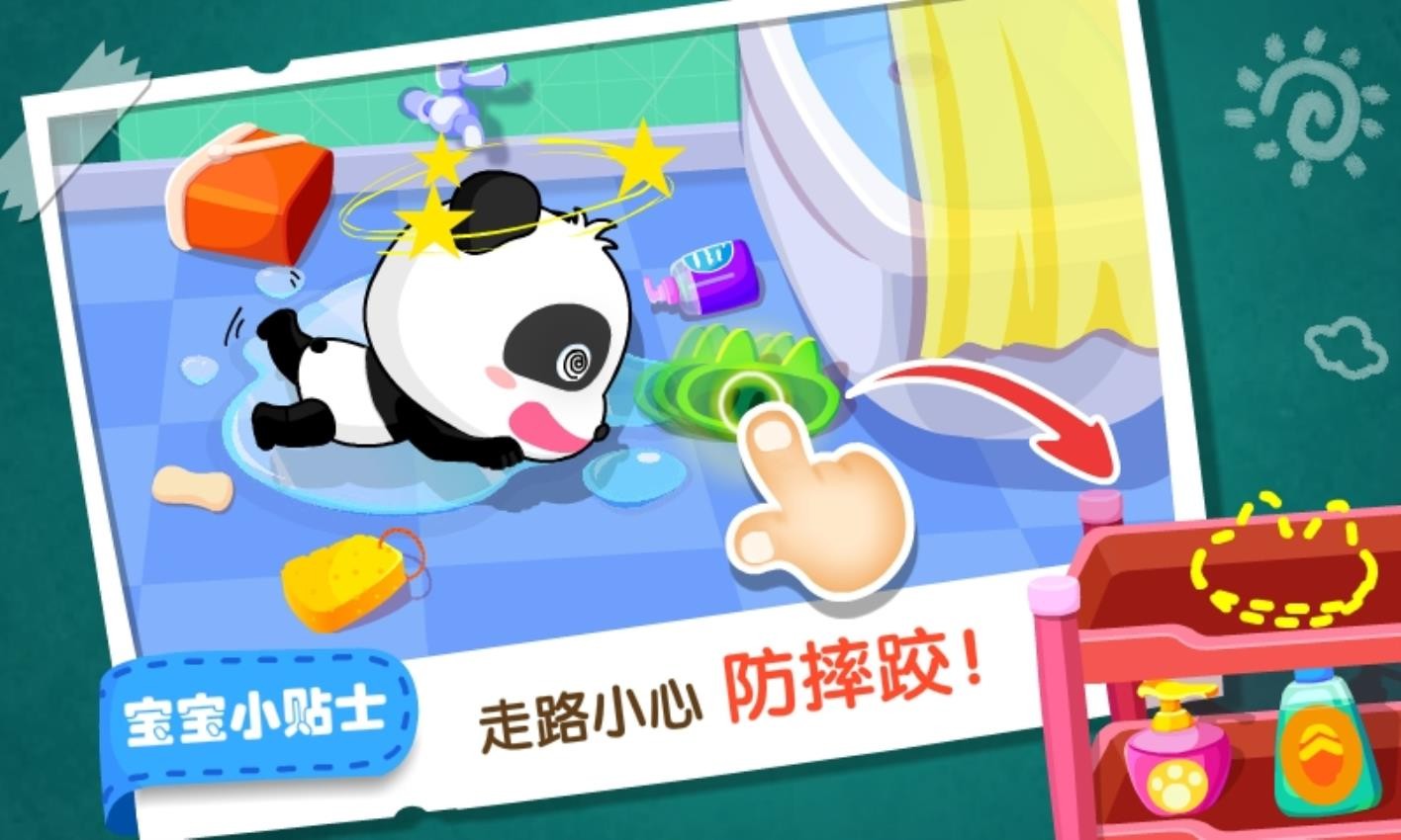 宝宝居家安全免费版