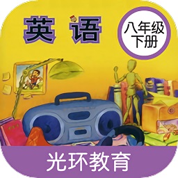 新标准英语八年级下册