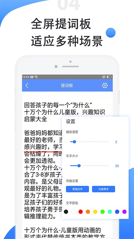 滚动提词器 安卓版v1.3.2