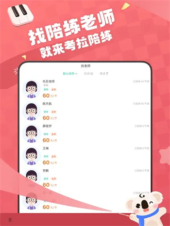 考拉陪练-钢琴在线真人陪练