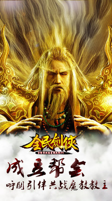 全民剑侠 全民剑侠