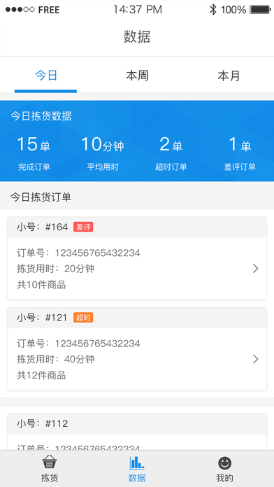 京东拣货助手苹果版