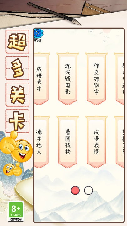 成语大咖 成语大咖