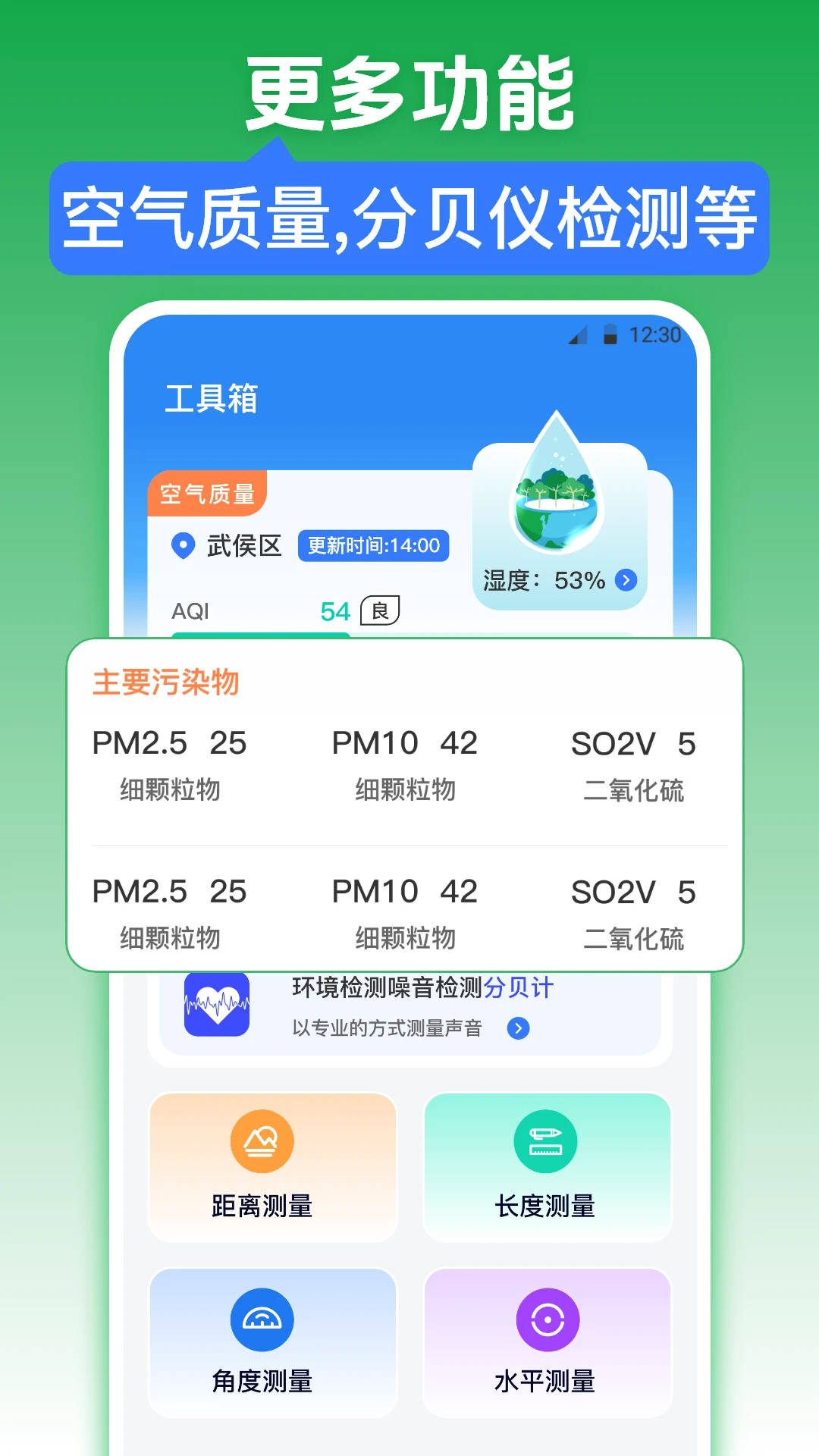 红外测温iWeather 红外测温iWeather