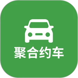 聚合约车乘客端