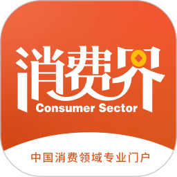 消费界