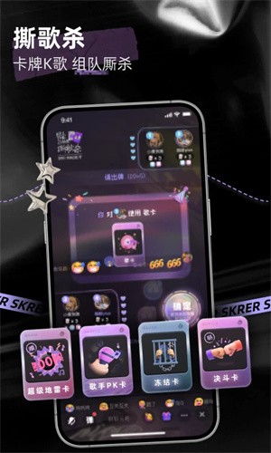 撕歌skr 官方版v5.78.4