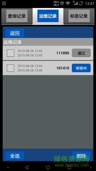 电梯运维版 电梯运维版