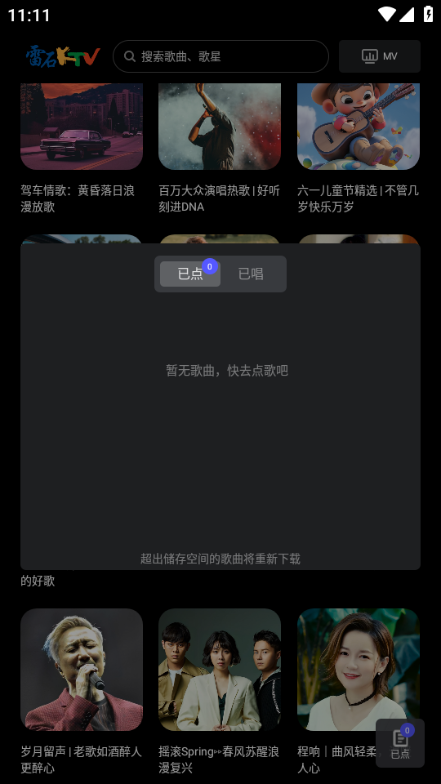 雷石KTV 安卓最新版v3.66 雷石KTV 安卓最新版v3.66