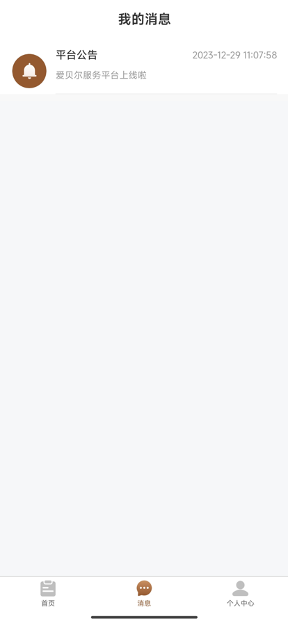 爱贝尔月嫂平台