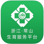 常山生育服务平台