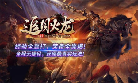 追月火龙 追月火龙