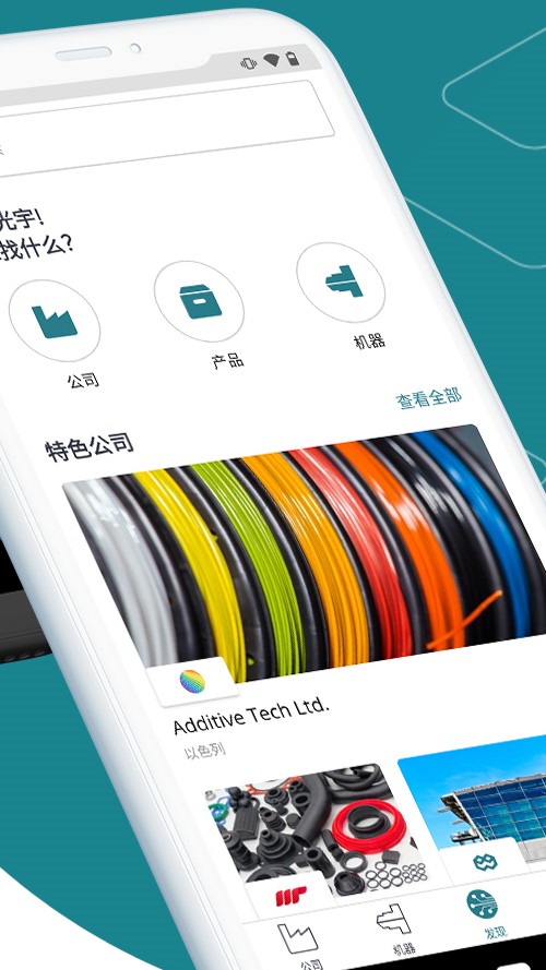 MHUB塑料行业APP MHUB塑料行业APP