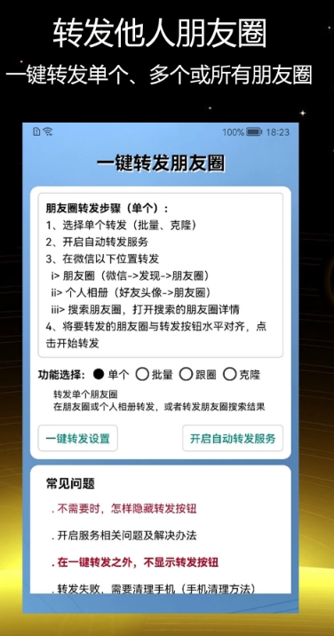 微商朋友圈一键转发