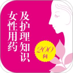 女性用药及护理