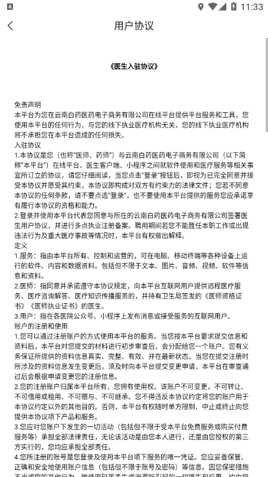 白药健康药师 白药健康药师