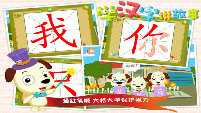 学汉字讲故事(基础篇) 学汉字讲故事(基础篇)