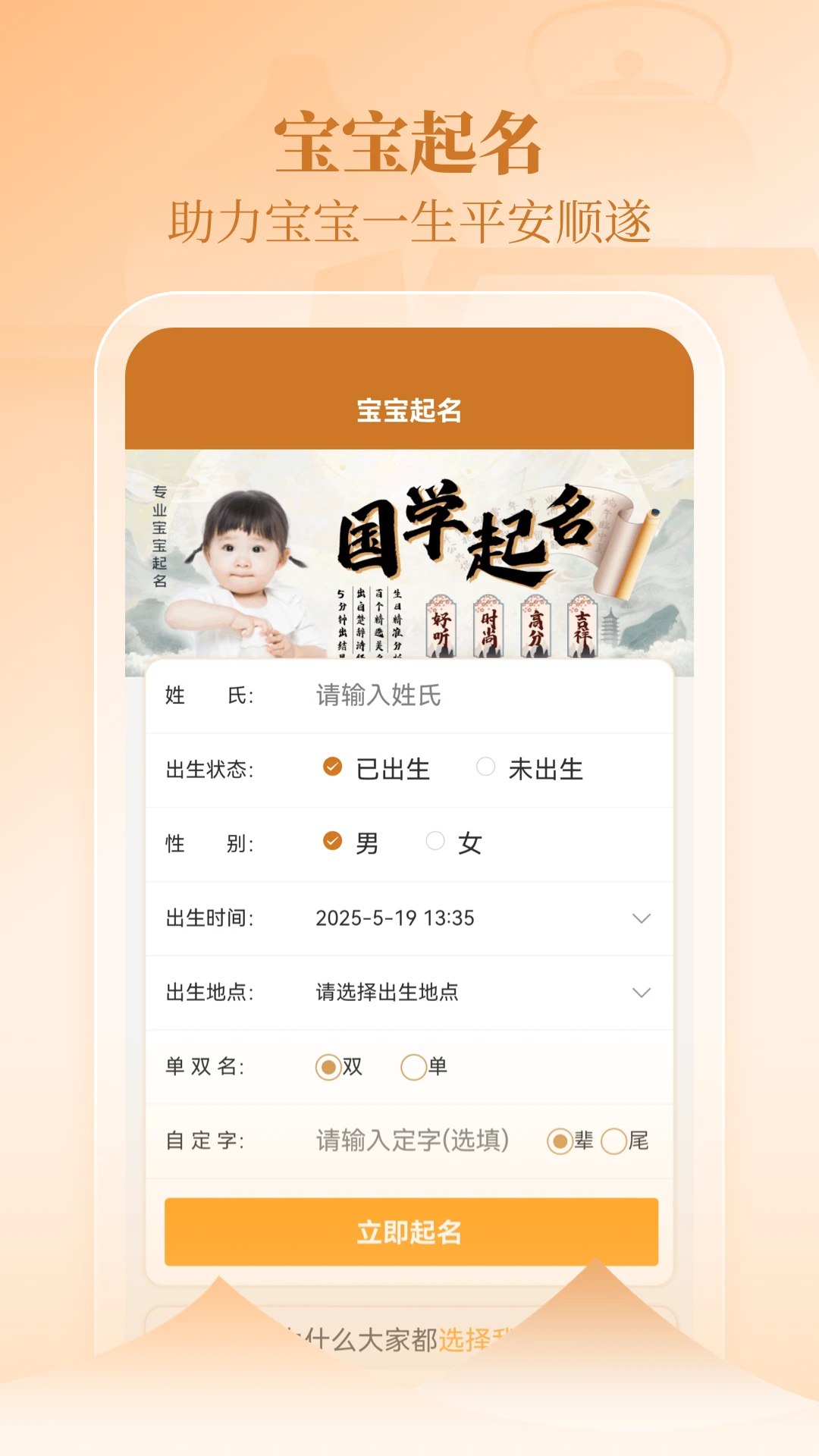 国学起名取名测名