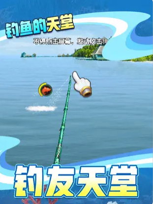 天天钓鱼 天天钓鱼