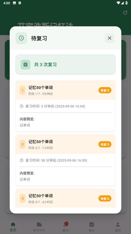 艾宾浩斯记忆法 艾宾浩斯记忆法