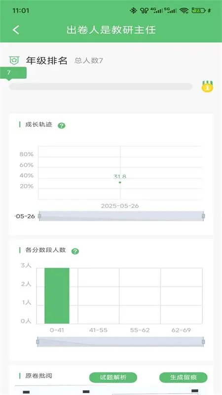 知心慧学家长端