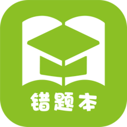 予见错题本