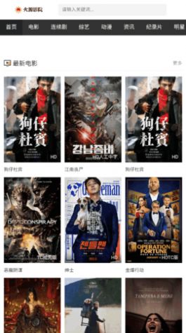 火源影院 火源影院