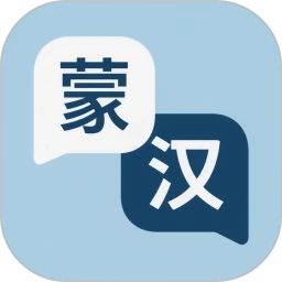 蒙语翻译
