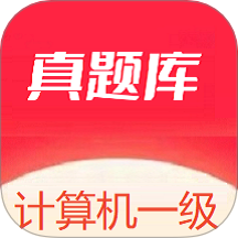 计算机一级真题库