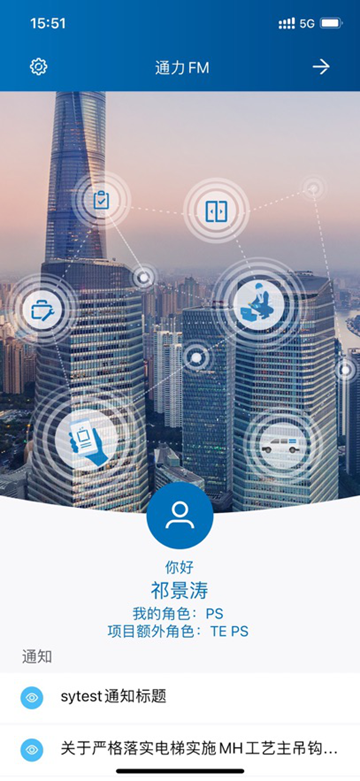 NEW FM通力电梯 安卓版v1.6.0