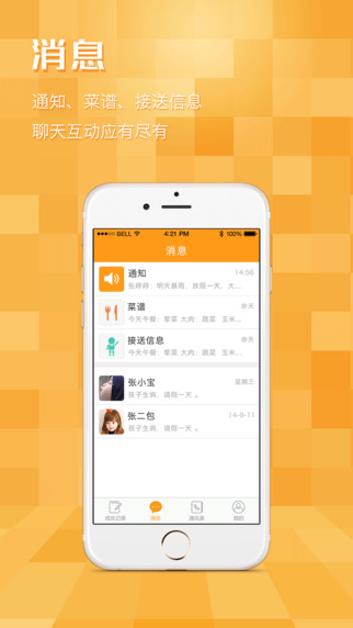 爱宝宝园丁版苹果版