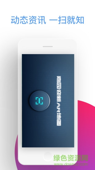 嘉园迎新AR地图