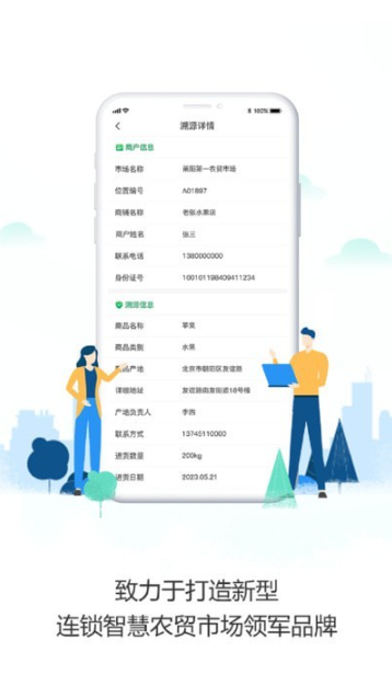 沃沃农贸市场端