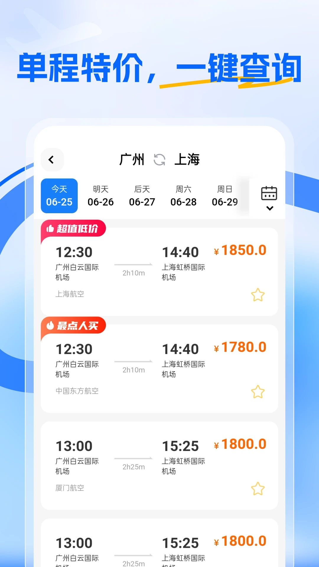 特价航旅 特价航旅