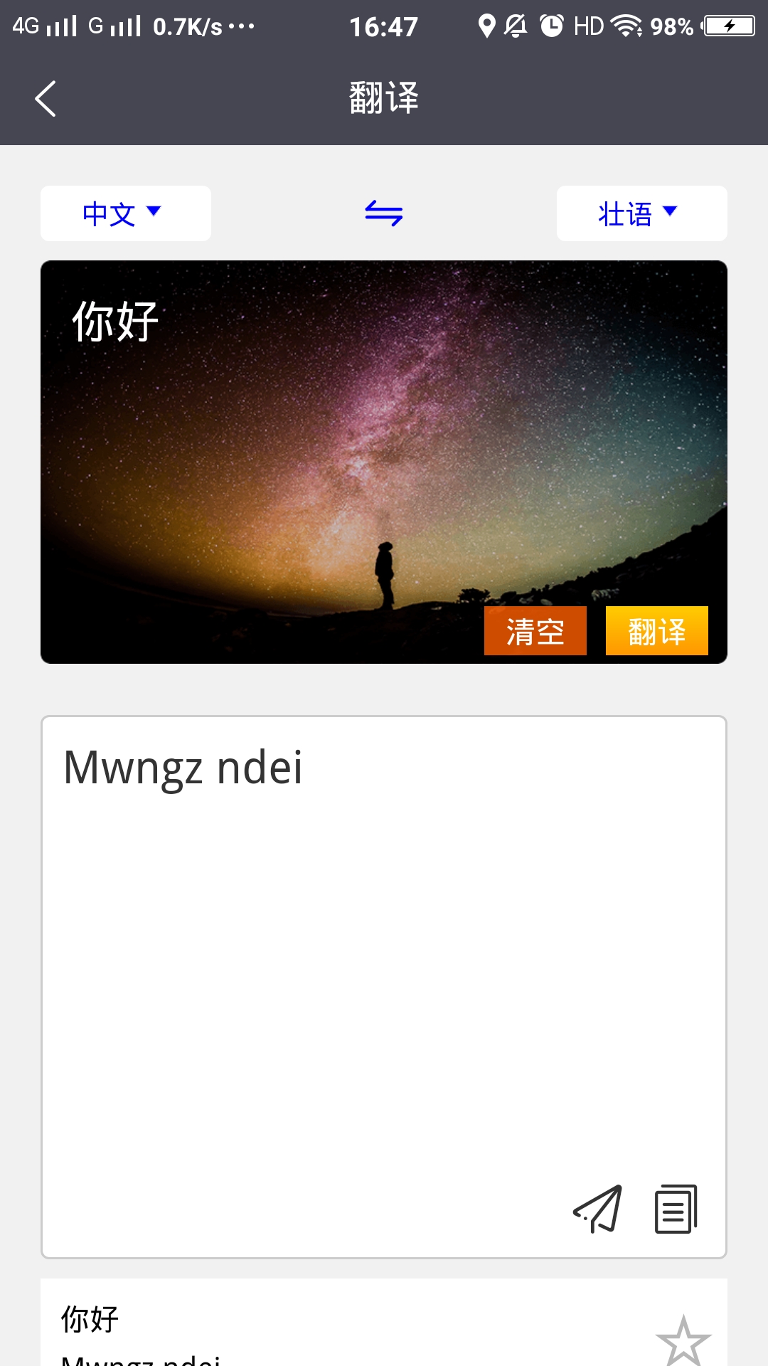 壮文翻译通V1.0.1最新版
