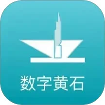 数字黄石