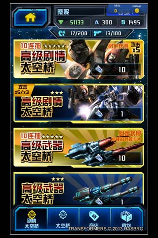 变形金刚单机游戏 变形金刚单机游戏