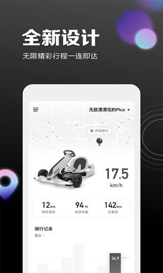 九号出行 (Segway-Ninebot)最新版v6.9.4