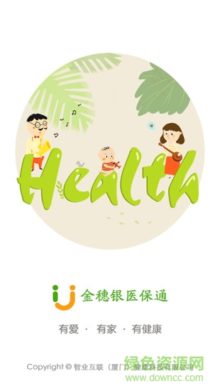 金穗银医保通 金穗银医保通