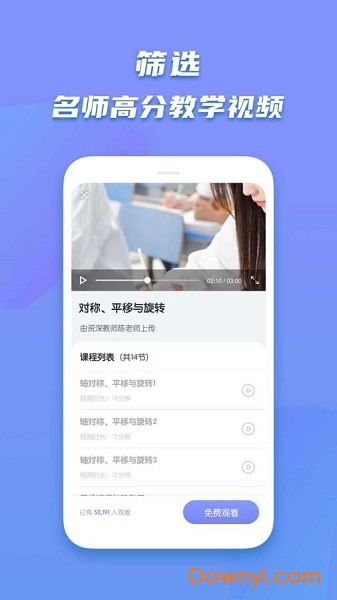 初中数学辅导软件