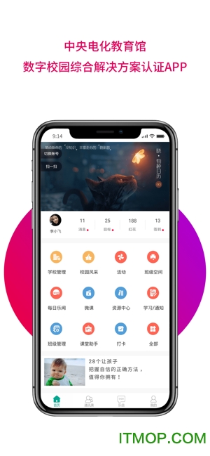 乐教乐学iphone通用版