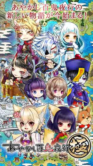 あやかし極 あやかし極