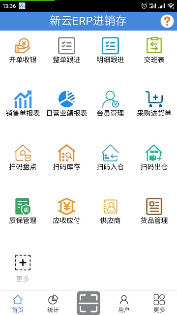 新云ERP进销存 新云ERP进销存