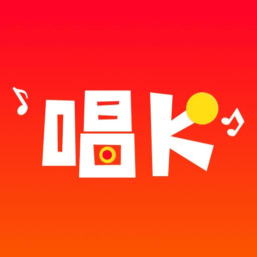 K歌吧唱歌达人